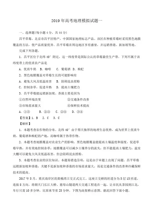 2019年全国高考地理模拟试卷一含答案解析含答案
