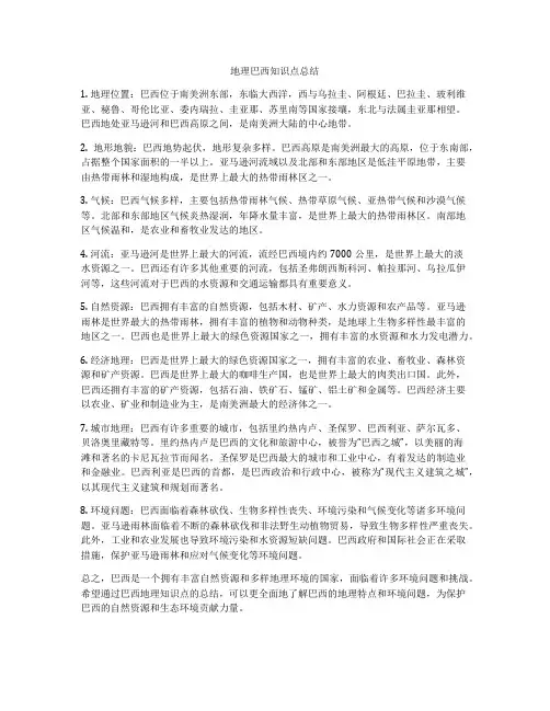 地理巴西知识点总结