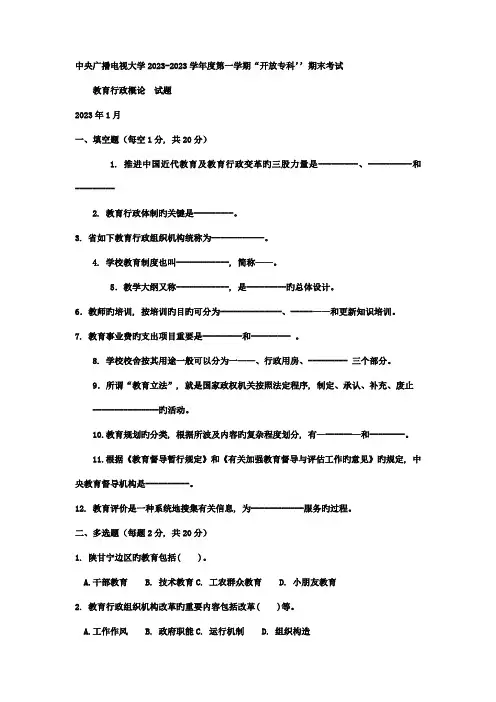 2023年电大专科教育管理教育行政概论试题及答案