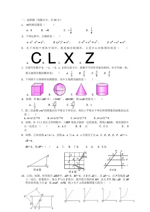 黑龙江省哈尔滨市九年级数学下学期2月月考试题 新人教版