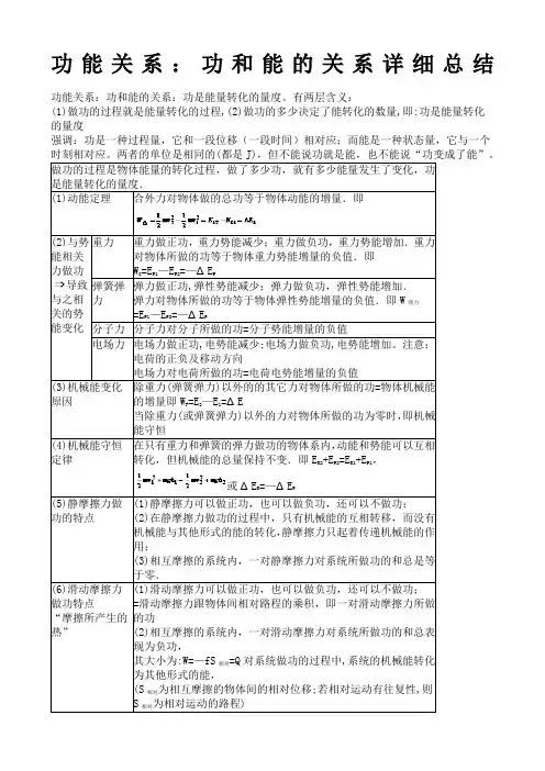 功能关系功和能的关系详细总结
