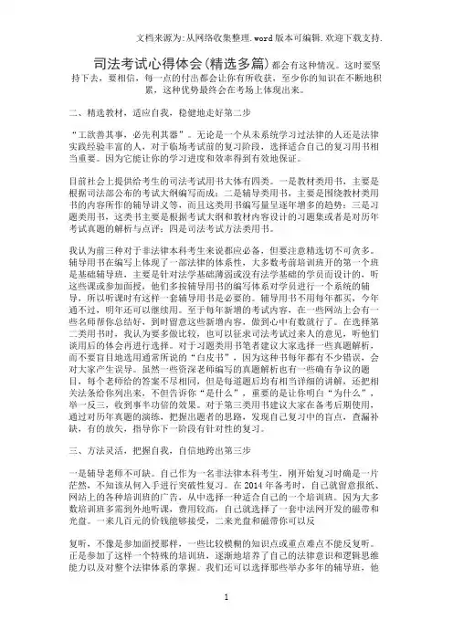 司法考试心得体会(精选多篇)