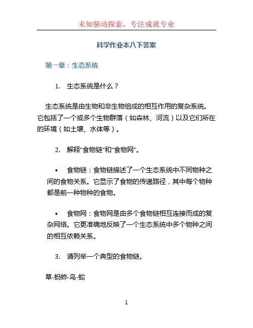 科学作业本八下答案 (2)