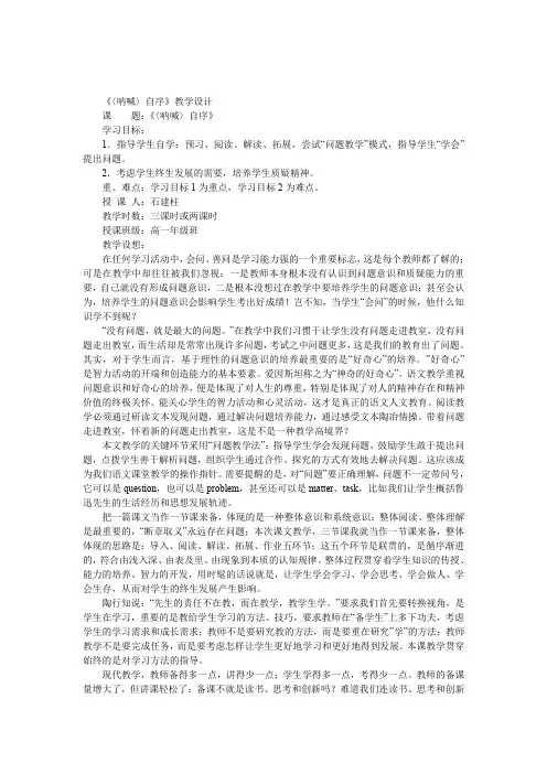 《〈呐喊〉自序》教学设计(优)