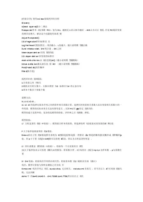 经验分享使用eviews做回归分析