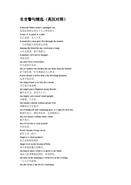 名言警句精选(英汉对照)