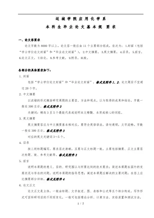 学士学位毕业论文要求内容
