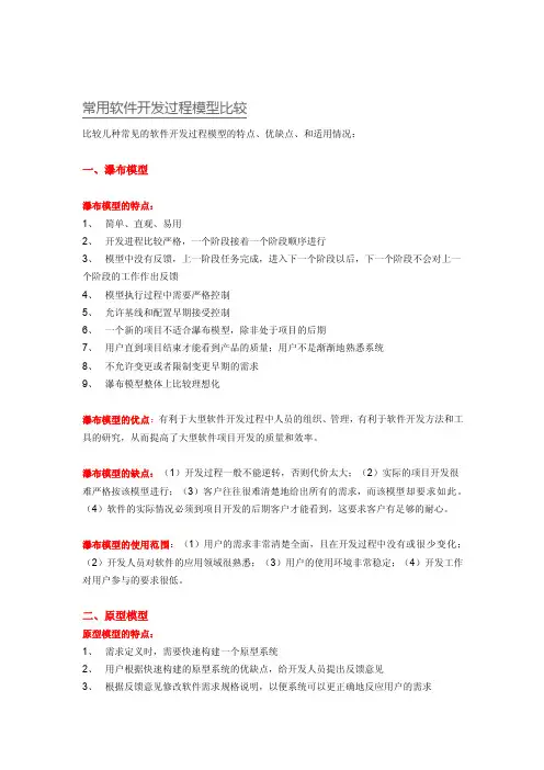 各种模型特点