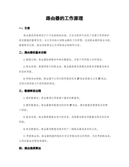 路由器的工作原理