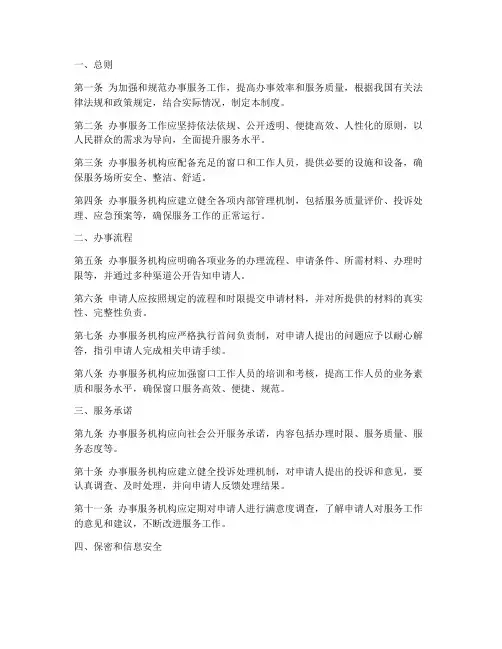 办事服务工作制度