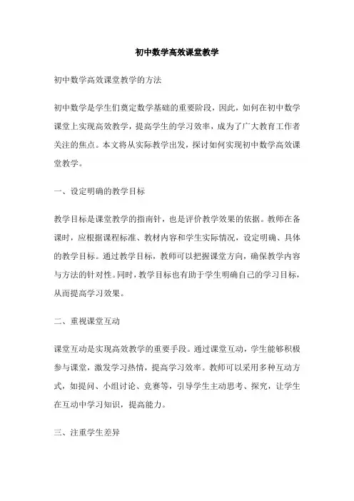 初中数学高效课堂教学