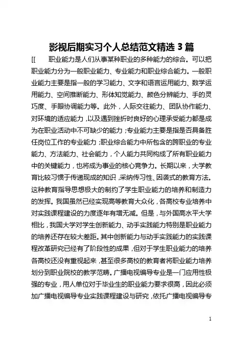 影视后期实习个人总结范文精选3篇(全文)