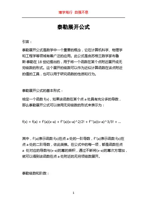 泰勒展开公式