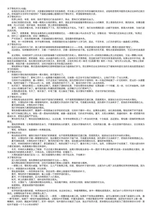 关于雪松作文（15篇）