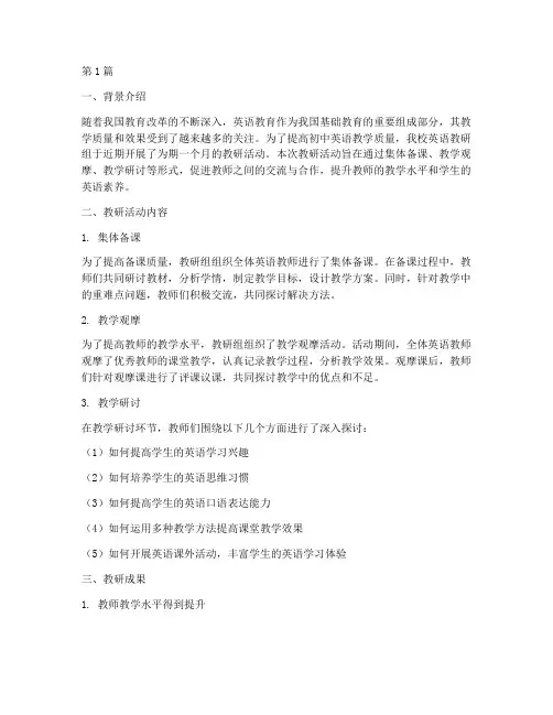 初中英语教研报告总结(3篇)