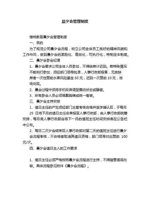 晨夕会管理制度