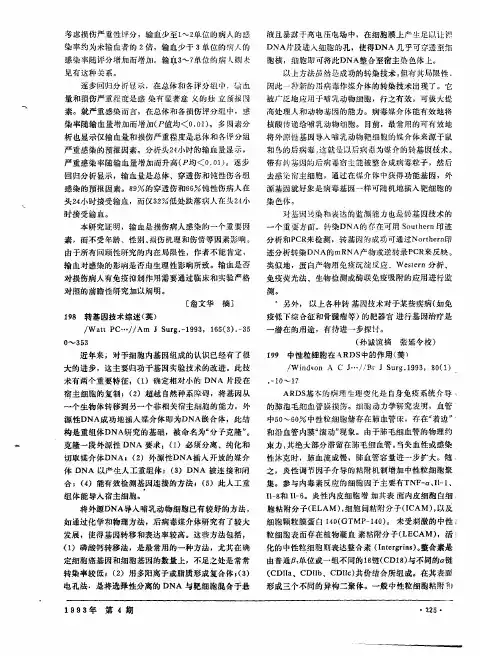 转基因技术综述