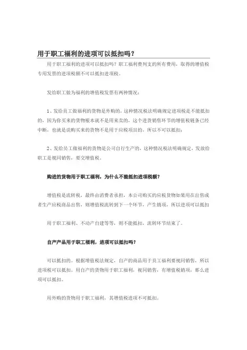 用于职工福利的进项可以抵扣吗