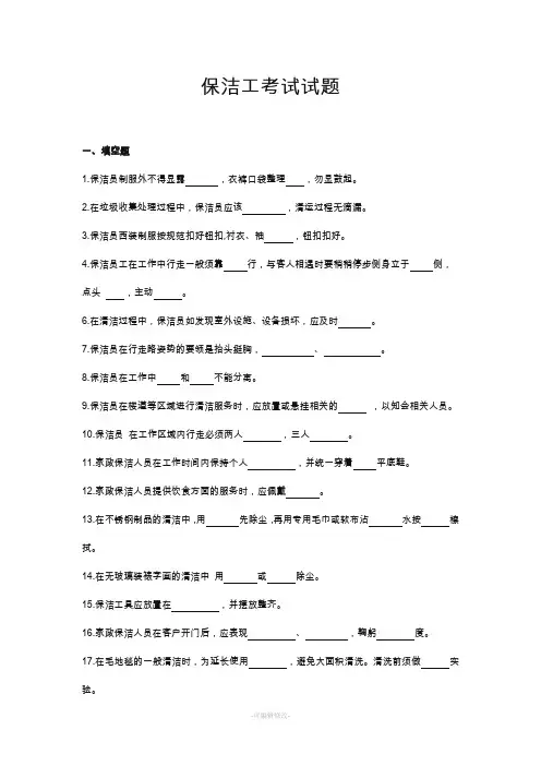 保洁工安全培训考试题