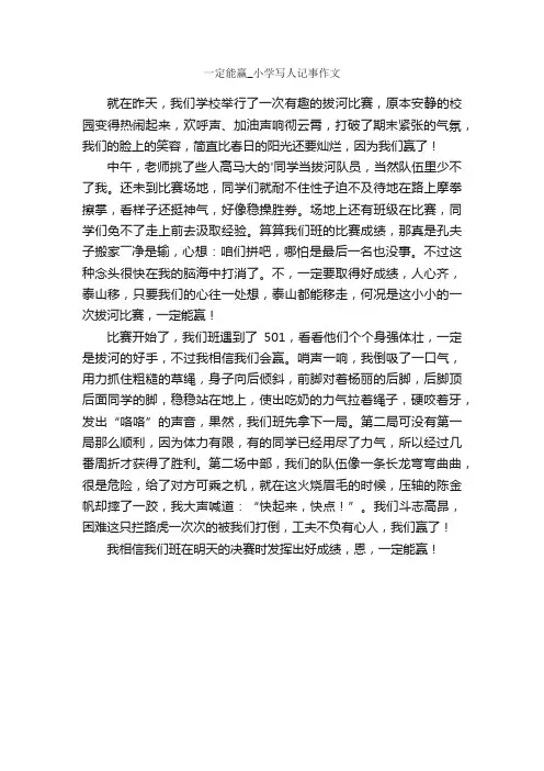 一定能赢_小学写人记事作文