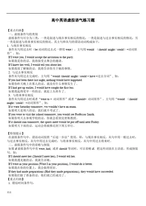 虚拟语气练习题(附答案)