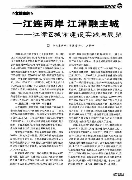一江连两岸  江津融主城——江津区城市建设实践与展望
