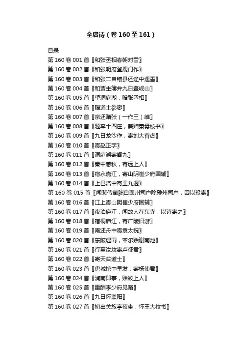 全唐诗（卷160至161）
