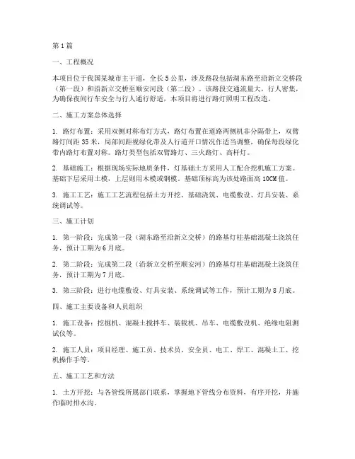 路灯工程施工方案案例(3篇)