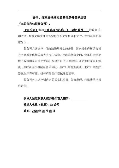 法律、行政法规规定的其他条件的承诺函