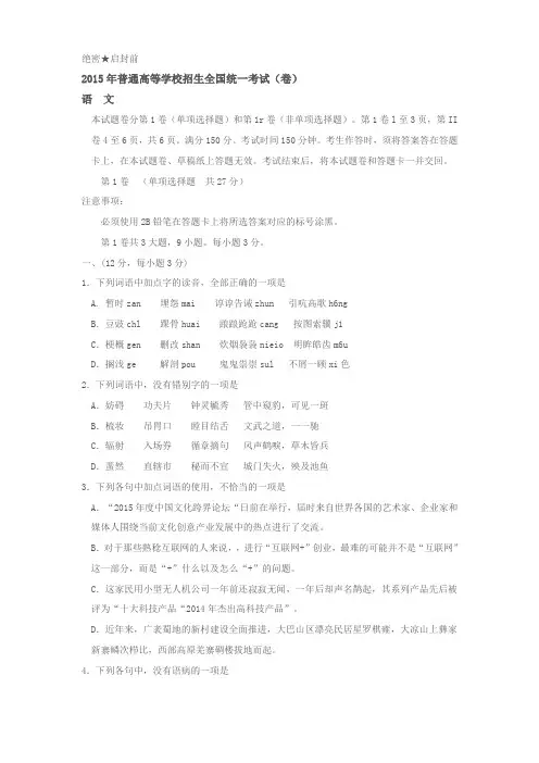 2015年高考语文试卷四川卷
