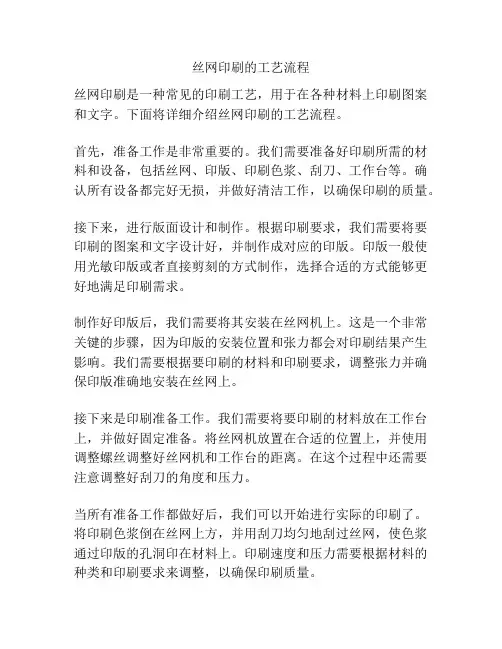 丝网印刷的工艺流程
