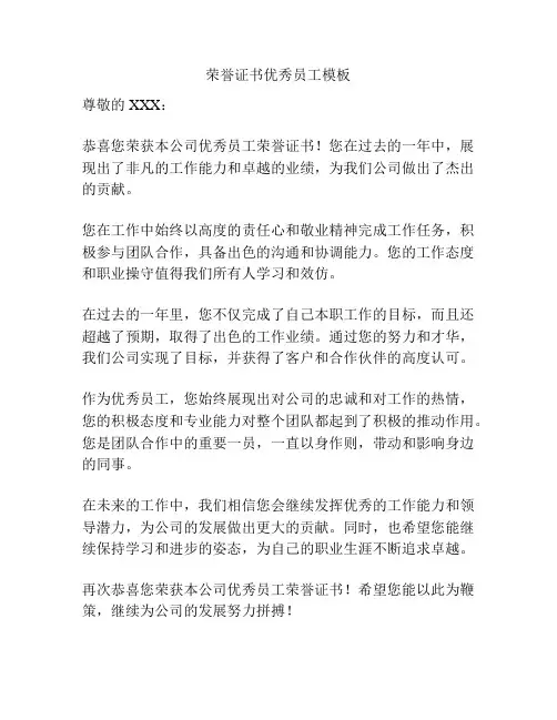 荣誉证书优秀员工模板