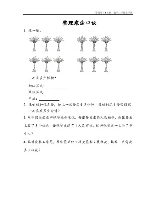 青岛版(5年制)数学二年级上册《1.5 整理乘法口诀》同步练习含答案