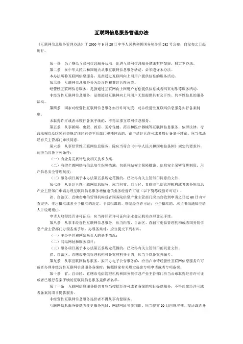 互联网信息服务管理办法