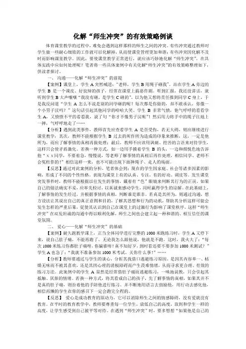 化解“师生冲突”的有效策略例谈
