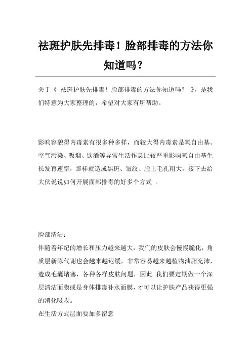 祛斑护肤先排毒!脸部排毒的方法你知道吗？