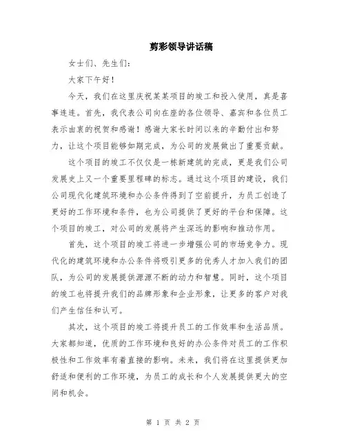 剪彩领导讲话稿
