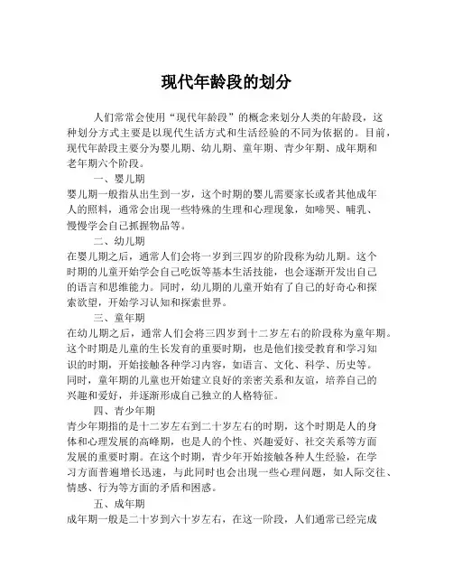 现代年龄段的划分