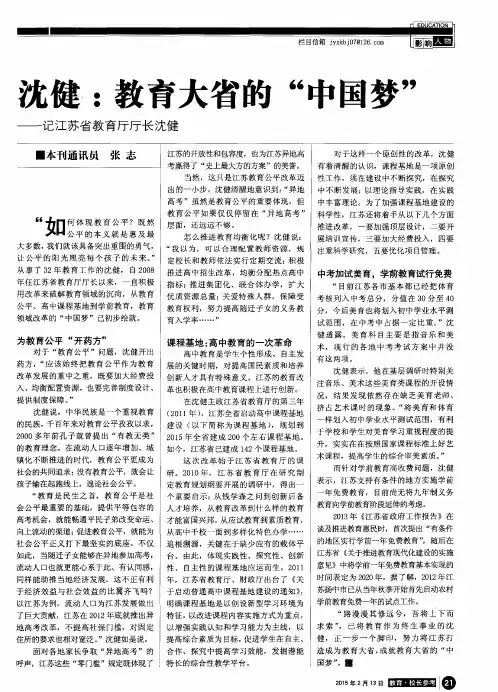 沈健：教育大省的“中国梦”——记江苏省教育厅厅长沈健