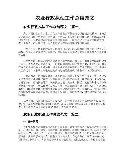 农业行政执法工作总结范文