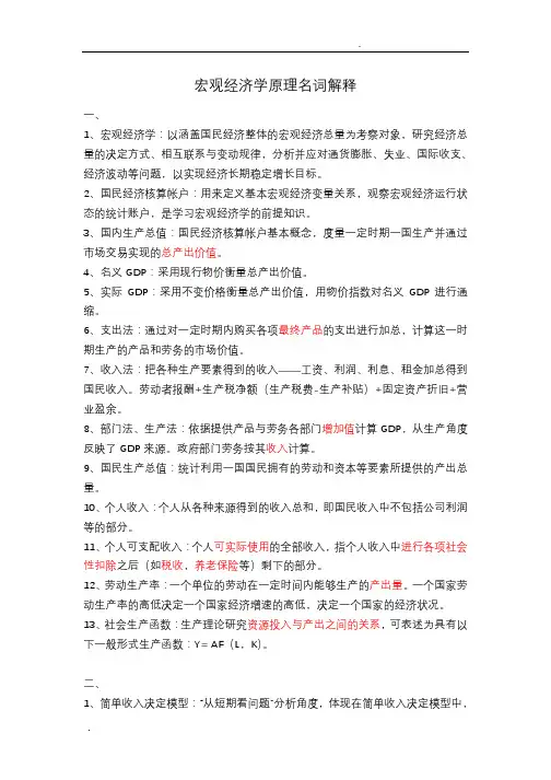 宏观经济学原理名词解释