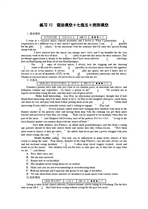 2021高三英语一轮复习每日一练32 语法填空+七选五+完形填空(含解析)