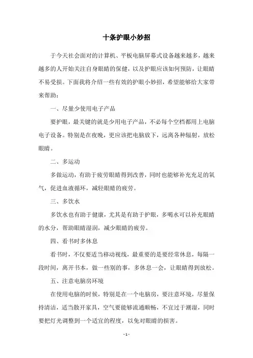 十条护眼小妙招