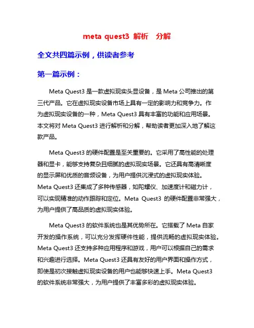 meta quest3 解析 分解