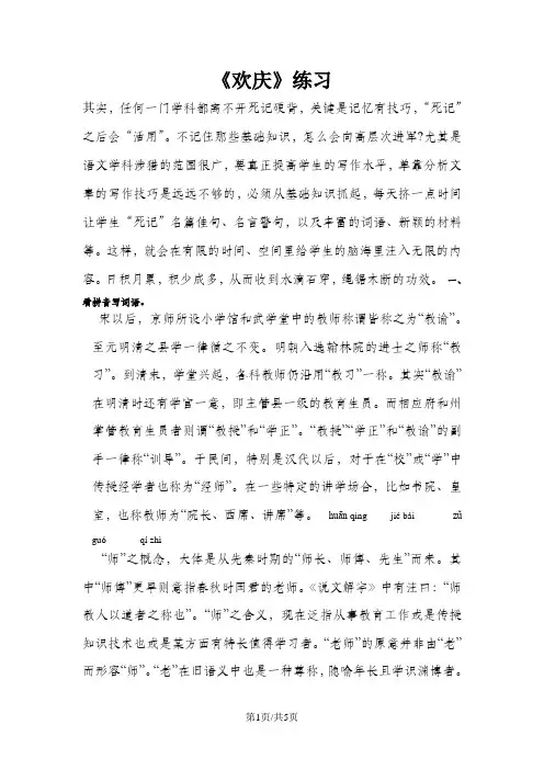 二年级上册语文同步练习9.欢庆∣人教新课标