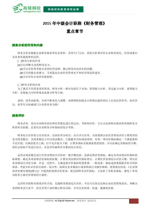 2015年中级会计职称《财务管理》重点章节