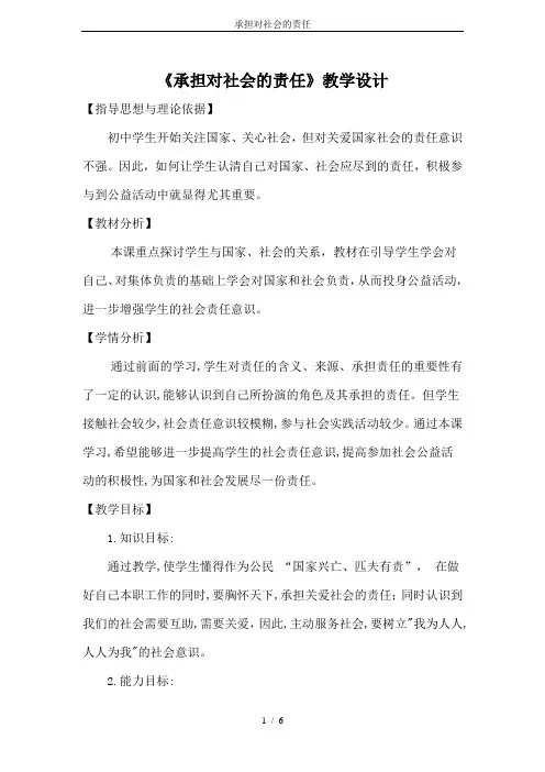 承担对社会的责任