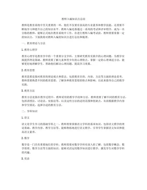 教师入编知识点总结