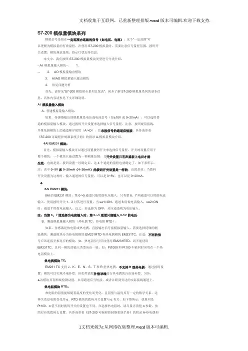 S7-200模拟量接线