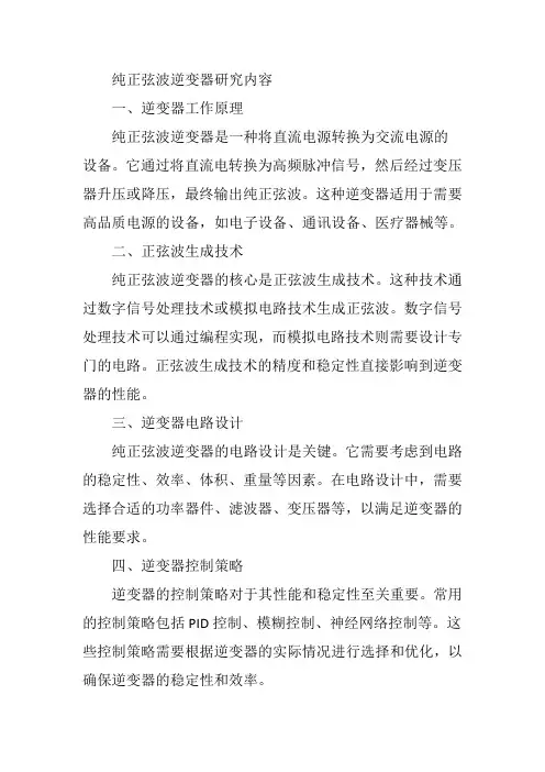 纯正弦波逆变器 研究内容